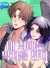 Người tôi thương trên chuyến tàu cuối – poster