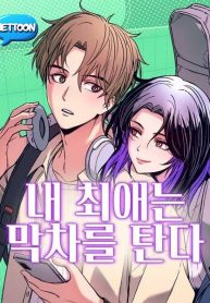 Người tôi thương trên chuyến tàu cuối – poster