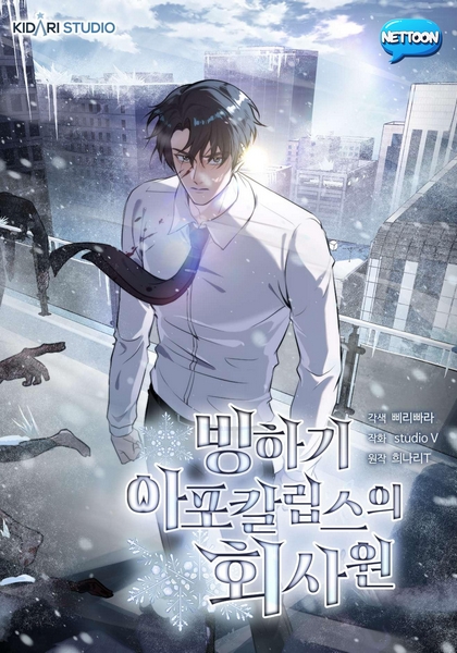 Nhân Viên Văn Phòng Khi Toàn Cầu Băng Phong – Poster