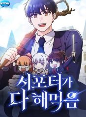 Suppoter Bận Gánh Team – Poster