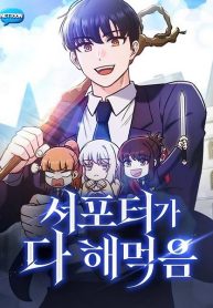 Suppoter Bận Gánh Team – Poster