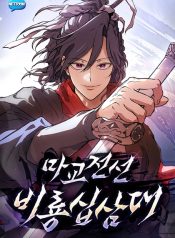 Truyền Thuyết Ma Giáo Phi Long Thập Tam Đại – Poster mới