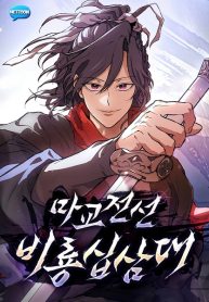 Truyền Thuyết Ma Giáo Phi Long Thập Tam Đại – Poster mới