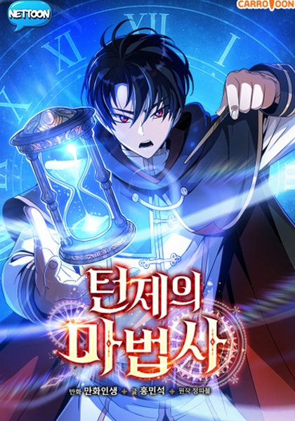 Pháp Sư Tộc Theo Lượt – Poster