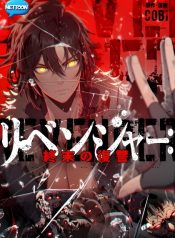 Tái Sinh Báo Thù Khi Tận Thế – Poster